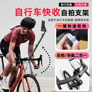 适用喜德盛公路车AD300/AD350/AD500手机自拍杆直播支架配件大全