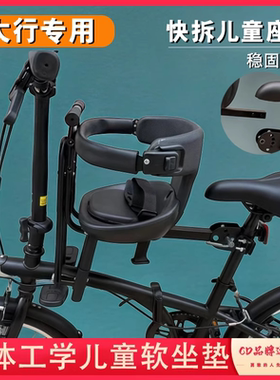 适用dahon大行折叠车P8D7D6D9D10/kbc083/K3plus儿童座椅子前置款