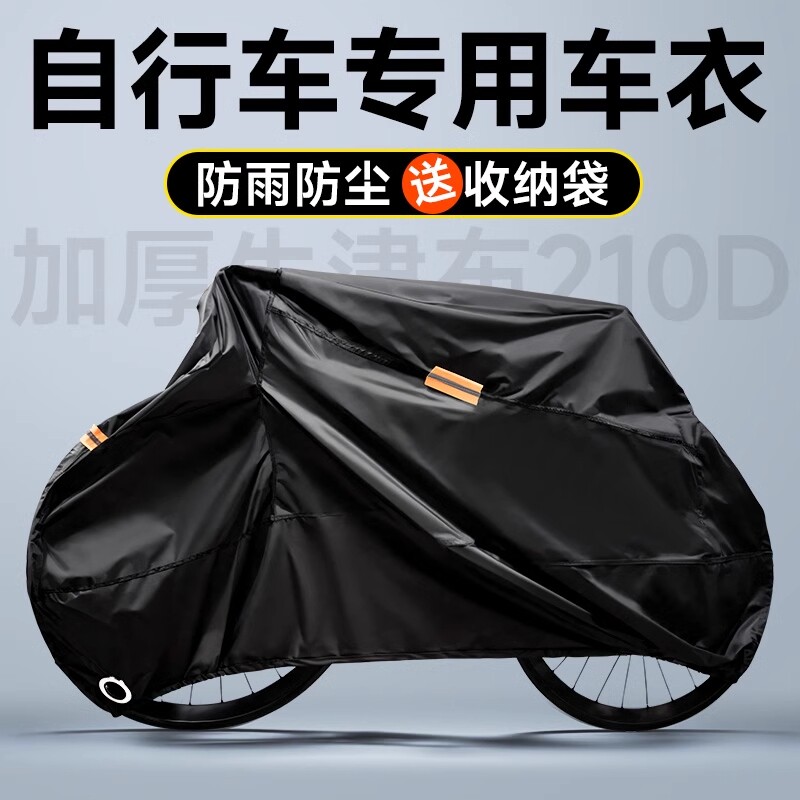 适用于UCC自行车专用车衣防雨防尘防晒遮阳罩山地公路车配件大全