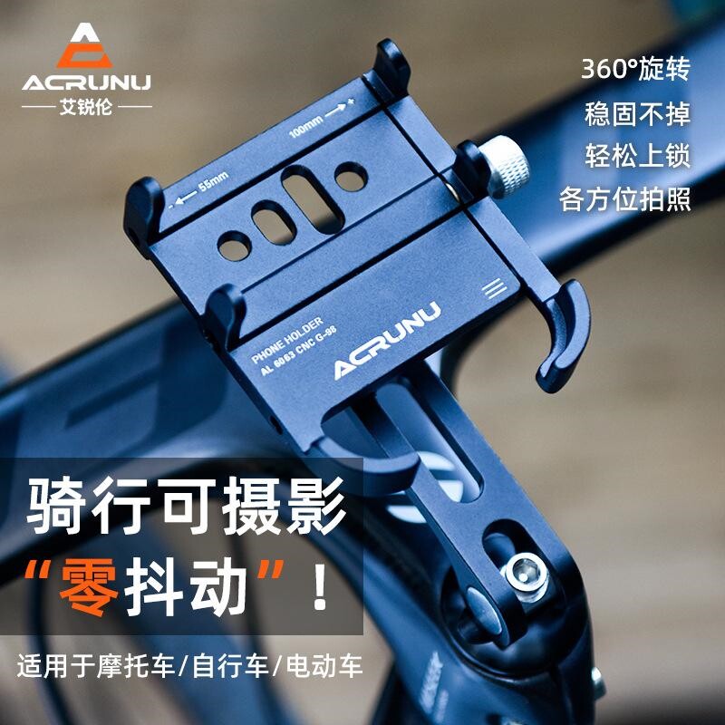 适用捷安特乌梅子酱alight12丽以芙escape12/pcrltd手机支架