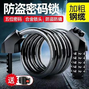 适用速比特无敌ex银河阿童木火星胜利开普勒pro防盗密码锁钢缆锁