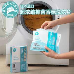 爱思乐超浓缩洗衣片速溶抗菌除螨香氛柔顺强力去污家用机洗泡泡纸