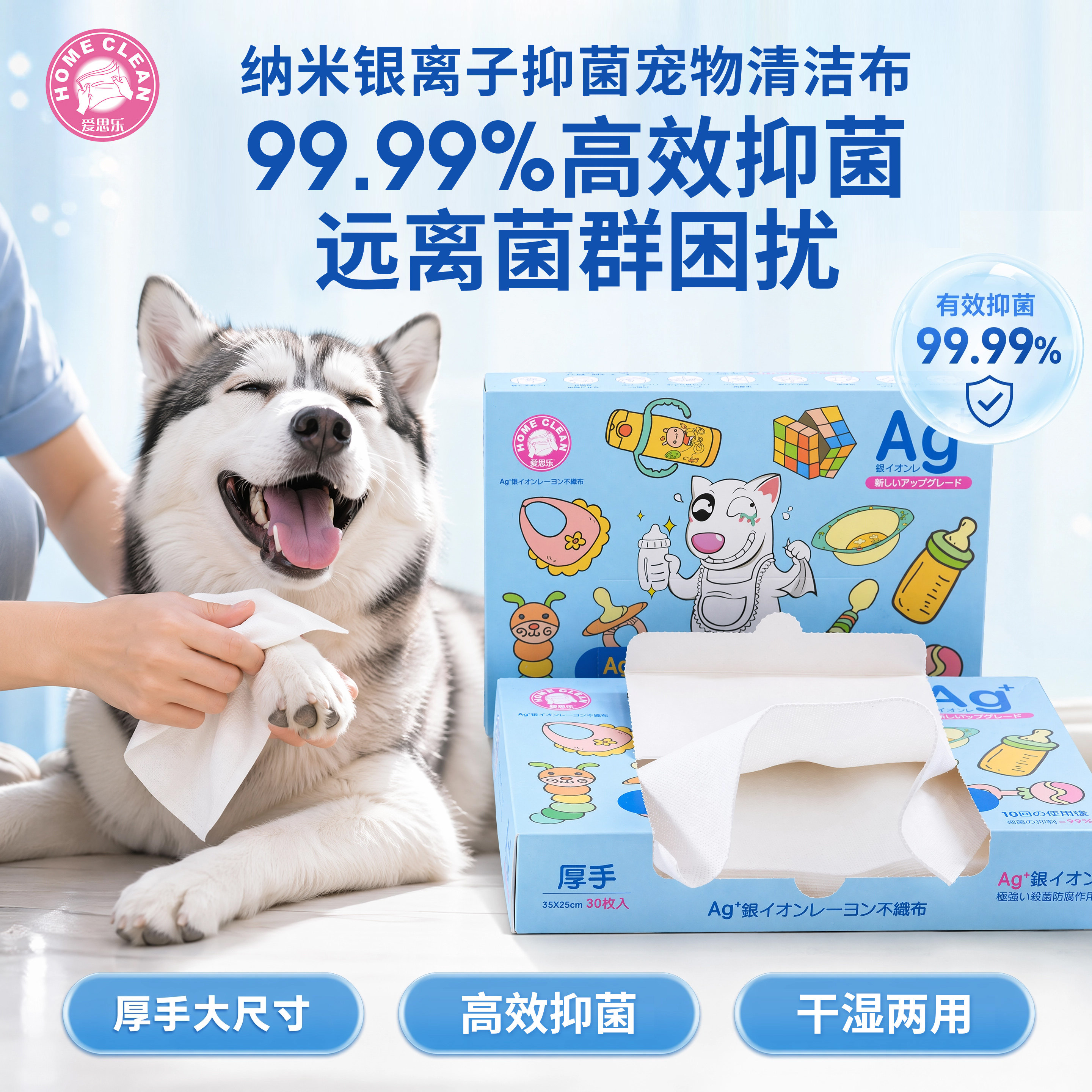 爱思乐宠物专用抑菌多功能清洁巾