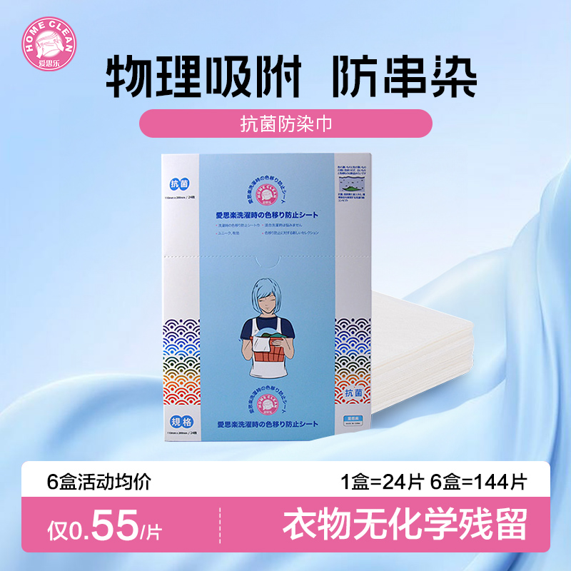 爱思乐洗衣吸色纸防染巾