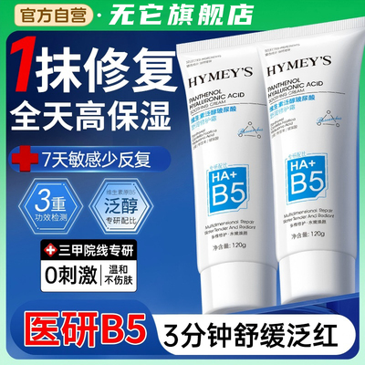 B5修复受损屏障面霜皮肤泛红