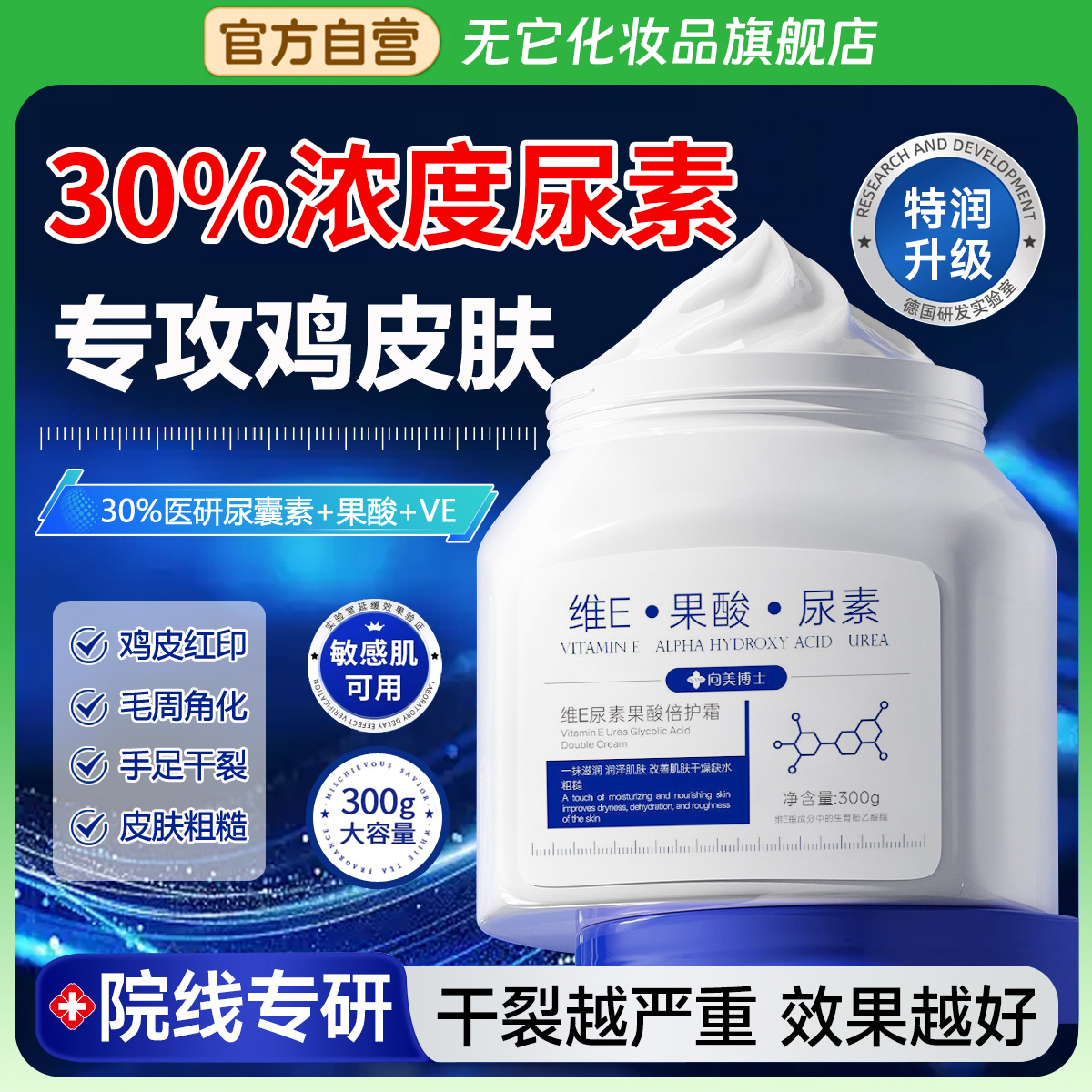 30%尿素霜维E非医用滋润保湿补水防干裂粗糙爆拆灵正品官方旗舰店