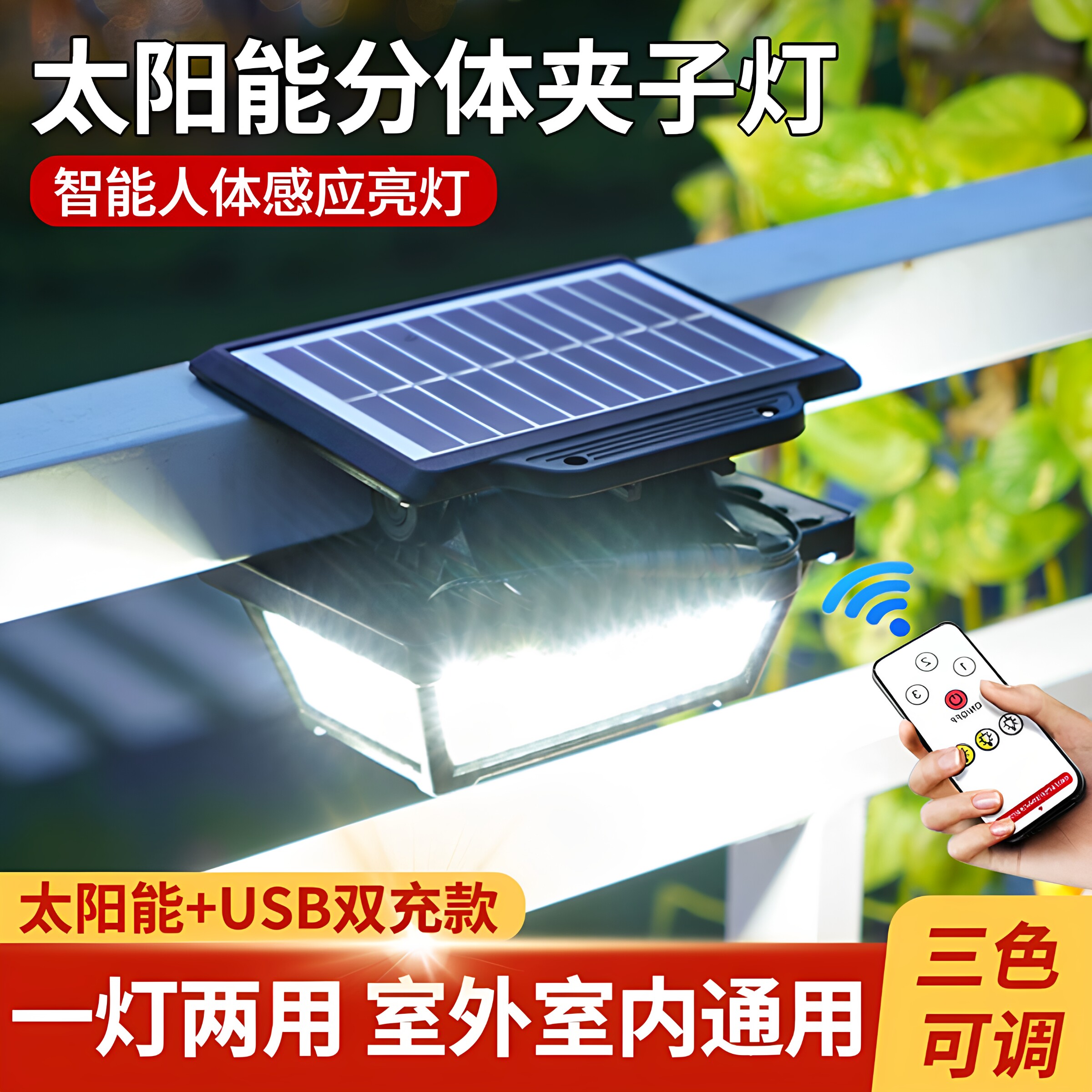 太阳能户外照明夹子灯庭院家用阳台防水led路灯室外人体感应壁灯 - 实物图