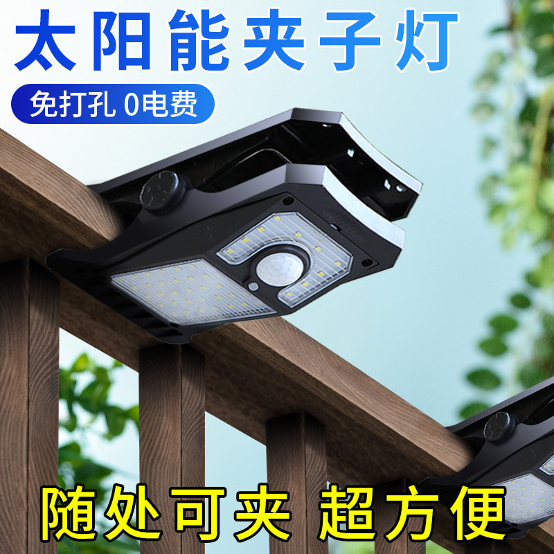 太阳能户外灯防水庭院阳台人体感应灯家用室外露台花园照明夹子灯
