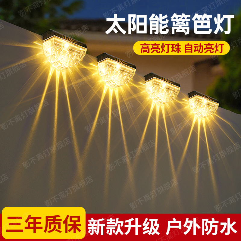 2025新款太阳能户外家用防水壁灯