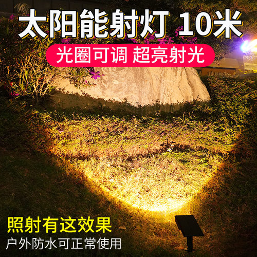 太阳能户外超亮照树射灯远射10米