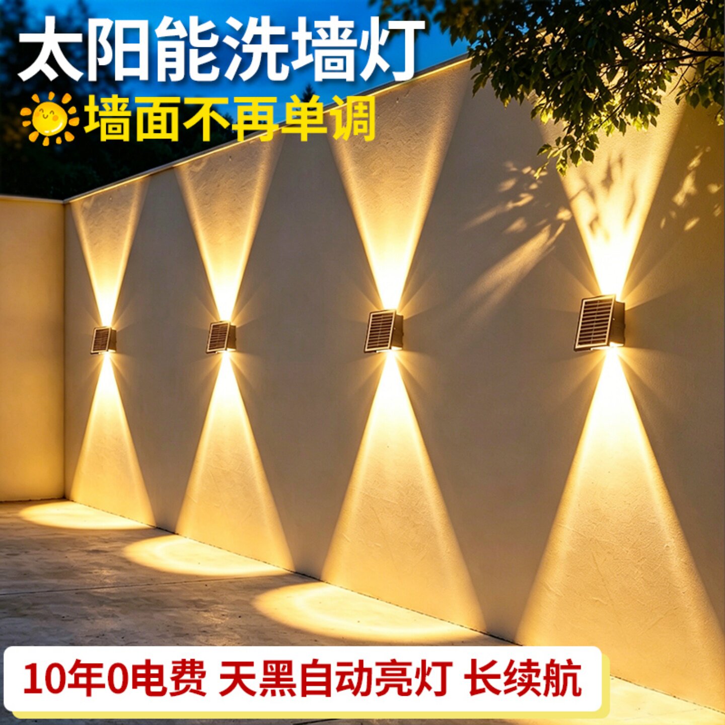 太阳能洗墙灯户外防水别墅花园门口装饰室外墙壁灯新款庭院射灯