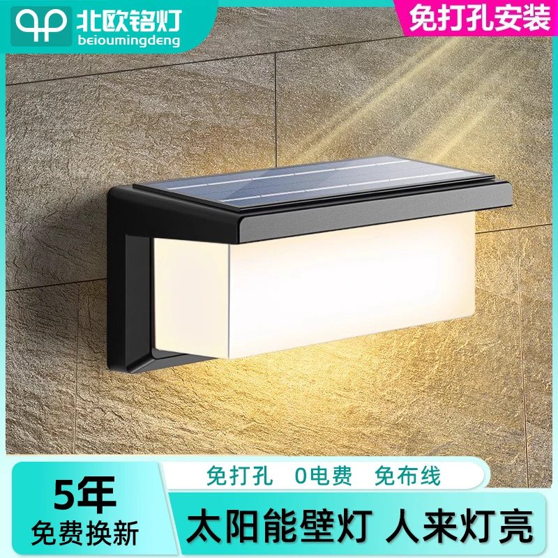 太阳能户外壁灯室外防水院子门口墙壁灯家用庭院新款感应照明路灯