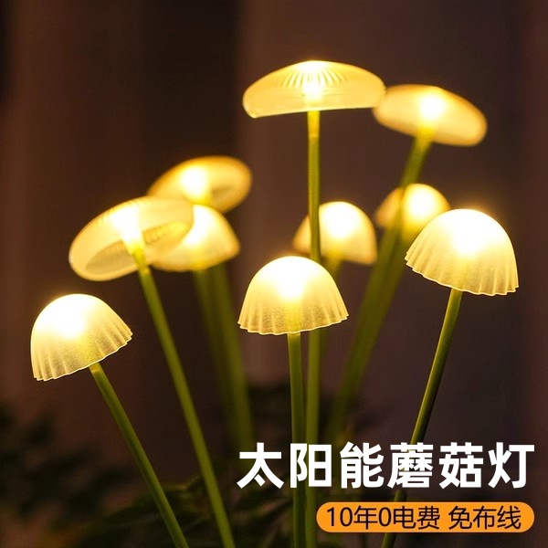 太阳能蘑菇灯户外防水家用花园阳台气氛灯新款庭院地插草坪装饰灯