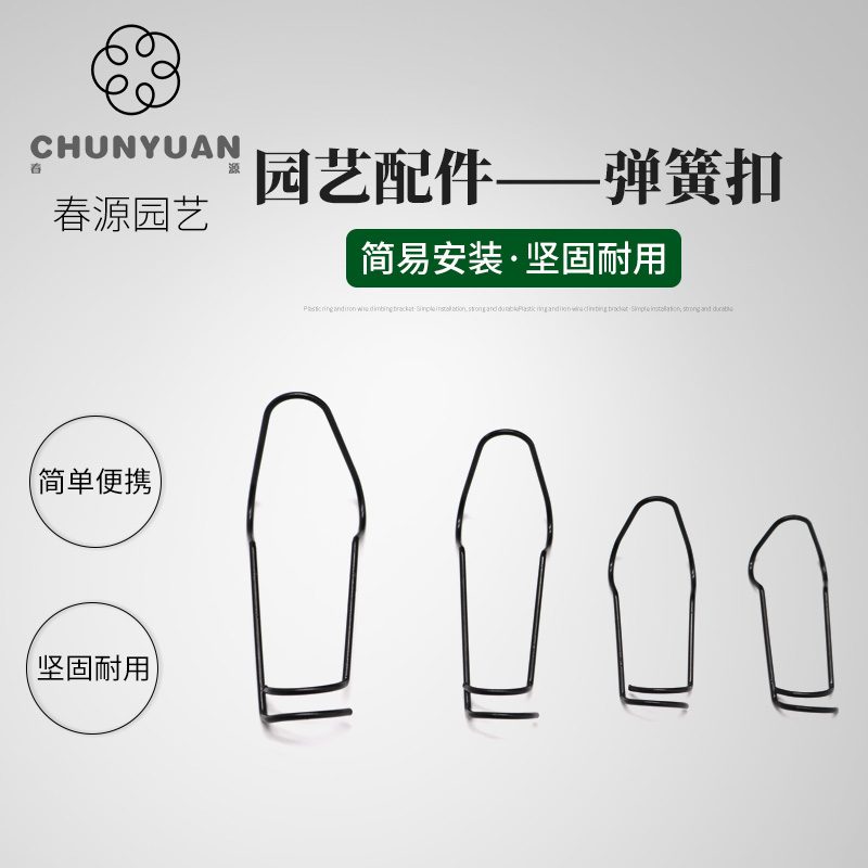 园艺用品包塑支柱配件钢丝扣子搭棚架十字支架扣连接弹簧扣