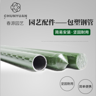 园艺花架管植物花盆支撑杆园艺固定支柱爬藤支架包塑钢管园艺支架