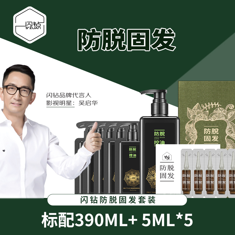 闪钻防脱固发洗发水套装