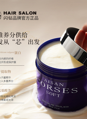紫缇闪钻发膜蓝色鱼子酱蛋白头发染烫受损改善干枯毛躁还原酸护发