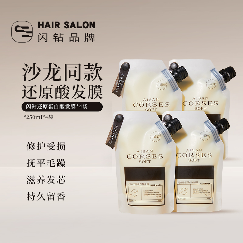 紫缇闪钻发膜装染烫受损修护头发护理护发素改善毛躁干枯补水顺滑