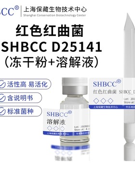 红色红曲菌产洛伐他丁红色素冻干粉D25141马铃薯葡萄糖琼脂活化