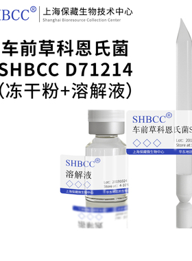 车前草科恩氏菌 DSM 25424 模式菌株 LB培养基30℃培养冷藏4-10℃