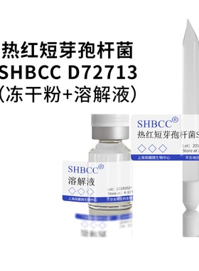 热红短芽孢杆菌 D72713非模式菌株改良Brock’s培养基60℃培养
