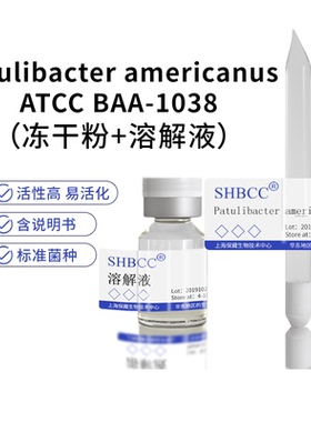 包邮 冻干粉 Patulibacter americanus ATCC BAA-1038 0代菌种