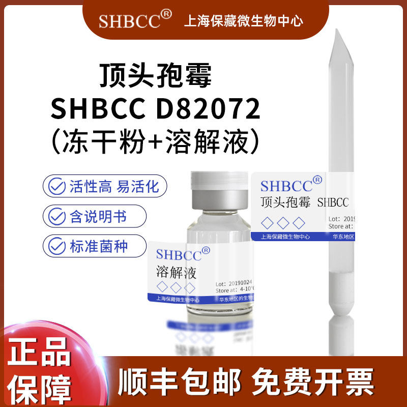 顶头孢霉CGMCC3.4008非模式菌株25-28℃培养冷藏4-10℃冻干粉