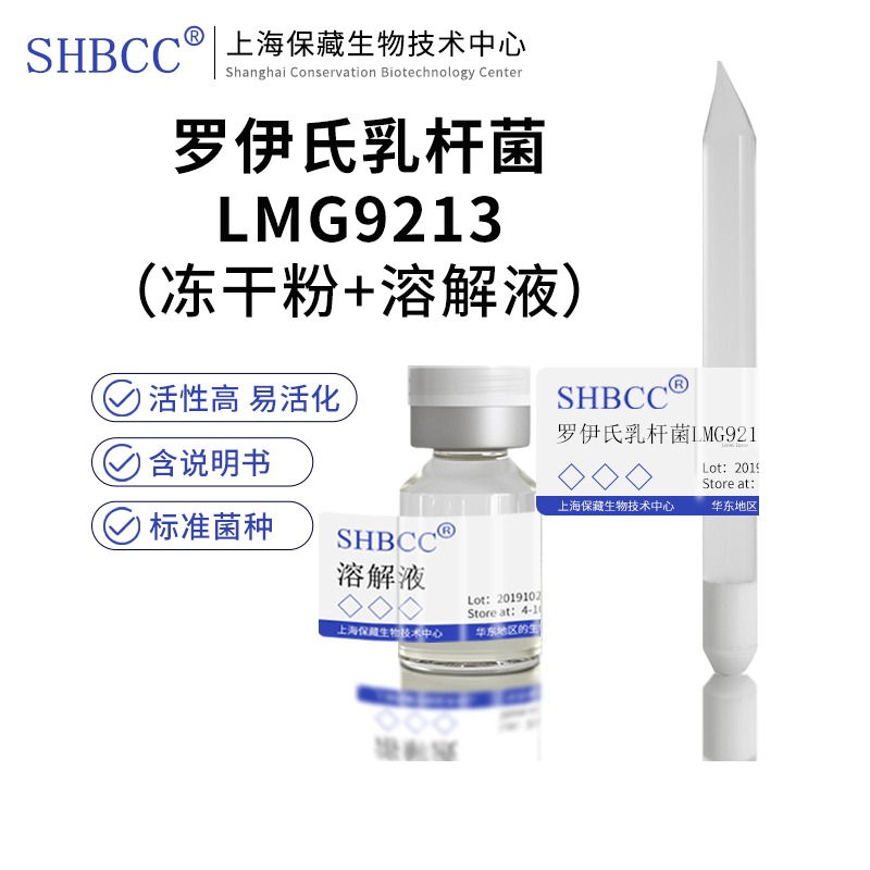 罗伊氏乳杆菌LMG9213冻干粉SHBCC