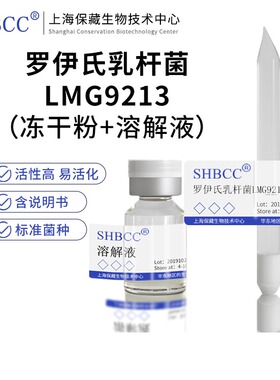 包邮冻干粉罗伊氏乳杆菌LMG9213菌种服务