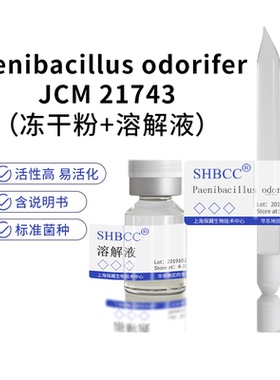 包邮 冻干粉  Paenibacillus odorifer JCM 21743