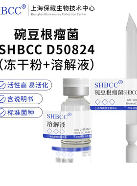 碗豆根瘤菌SHBCC D50824非模式菌株YMA培养基28℃培养冷藏4-10℃