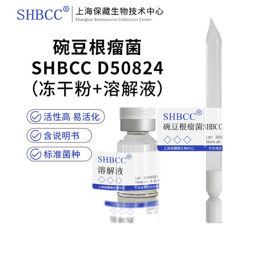shmcc碗豆根瘤菌冻干YMA培养基