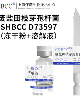 废盐田枝芽孢杆菌BCRC 17637非模式菌株37℃培养冷藏4-10℃冻干物