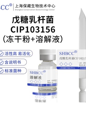 包邮冻干粉戊糖乳杆菌菌种服务0代模式菌株CIP103156