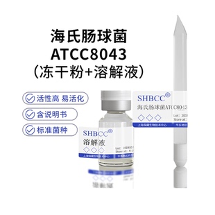 0代冻干粉海氏肠球菌ATCC8043叶酸含量测定菌种检测莫能菌测试剂