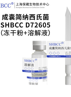 成囊简纳西氏菌SHBCC D72605非模式菌株海水2216琼脂30℃培养冷藏