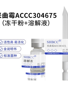 米曲霉ACCC304675 °Bé麦芽汁琼脂培养基冻干粉25-28℃培养活化