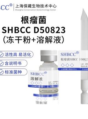 根瘤菌SHBCC D50823非模式菌株豆汁合成培养基28℃培养活化冻干物