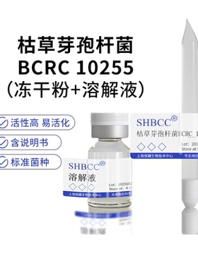 枯草芽孢杆菌BCRC 10255模式菌株营养肉汁琼脂培养基37℃培养活化