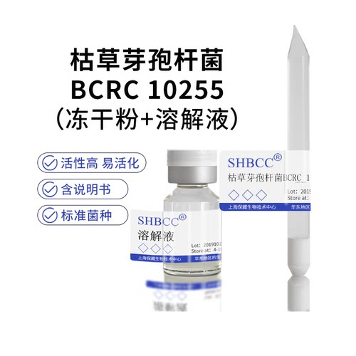 枯草芽孢杆菌BCRC10255