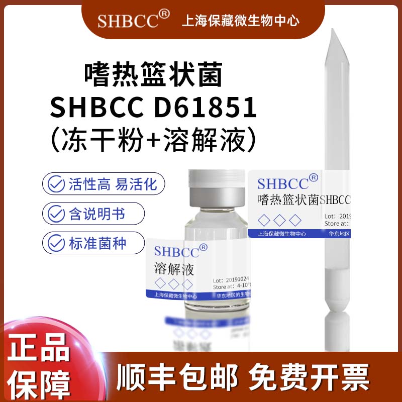 嗜热篮状菌shmcc斜面PDA培养基