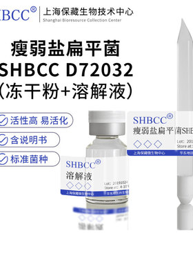 瘦弱盐扁平菌JCM 16055模式菌株NOM培养基冷藏4-10℃冻干物冻干粉