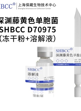 深渊藤黄色单胞菌DSM25880模式菌株海水2216琼脂冷藏4-10℃冻干物