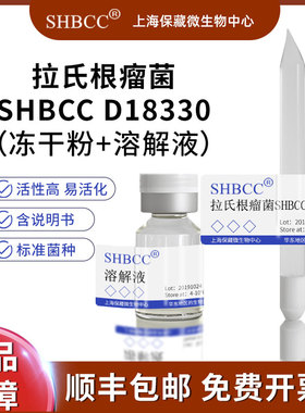 拉氏根瘤菌SHBCC D18330
