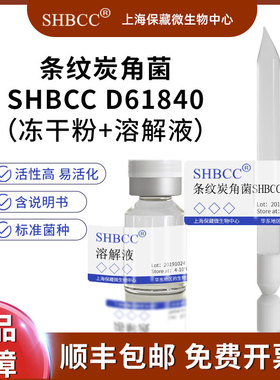 条纹炭角菌SHBCC D61840非模式菌株PDA培养基25℃斜面培养物