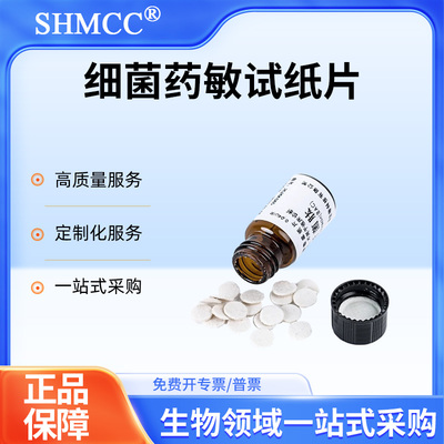 杆菌肽药敏纸片实验室