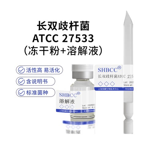 长双歧杆菌ATCC27533冻干粉