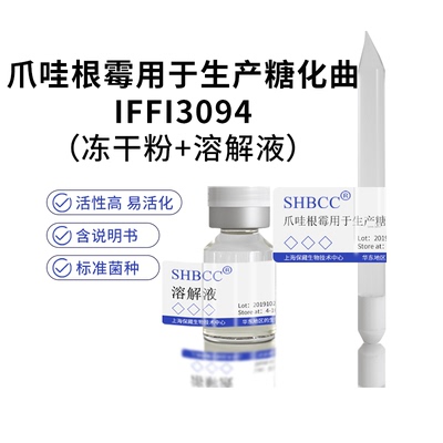 爪哇根霉用于生产糖化曲IFFI3094