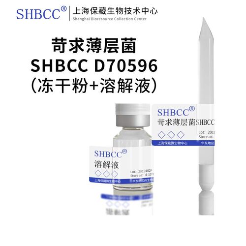 苛求薄层菌SHBCC冻干粉现货