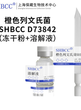 橙色列文氏菌NBRC 102634模式菌株海水2216琼脂冷藏4-10℃冻干物